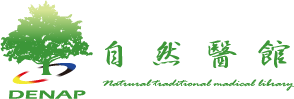 自然医館